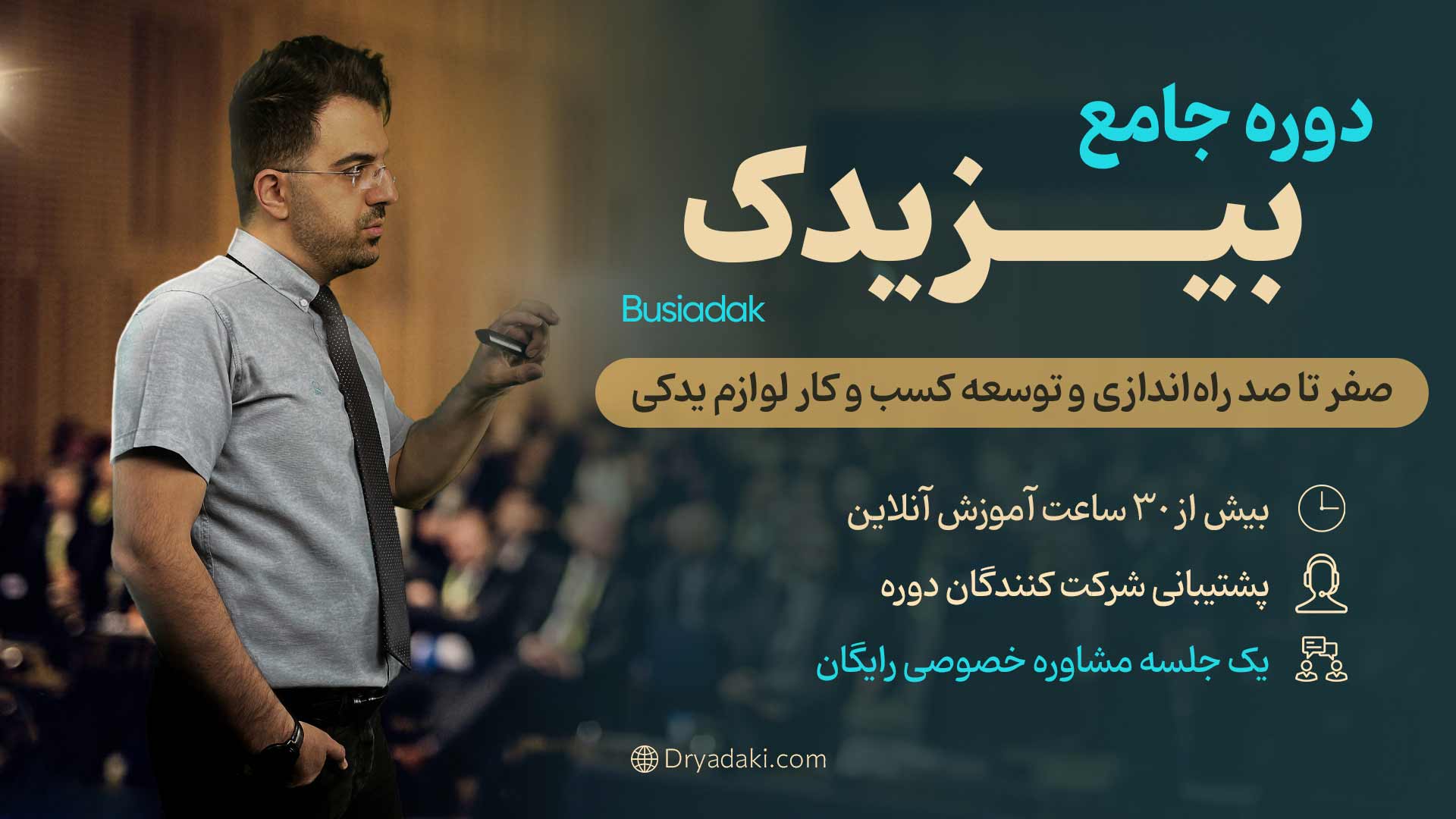 دوره بیزیدک پرو (جامع)