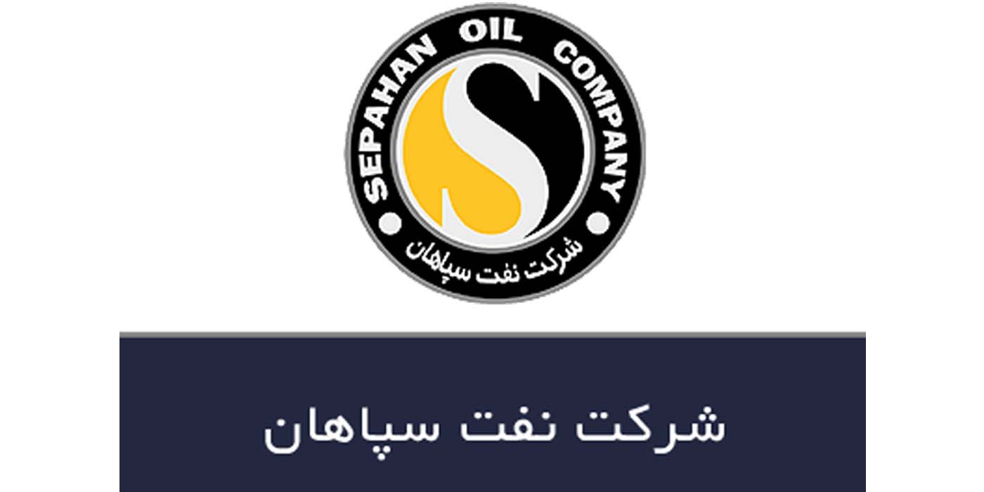 Sepahan Oil Company شرکت نفت سپاهان