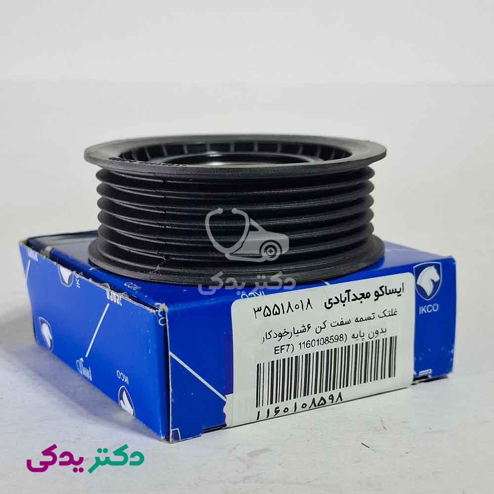 قیمت و خرید غلتک تسمه سفت کن سمند موتور ملی (EF7)، سورن، دنا و دنا پلاس ...